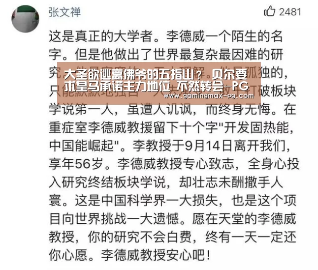大圣欲逃离佛爷的五指山? 贝尔要求皇马承诺主力地位 不然转会-PG足球(图1) PG平台
