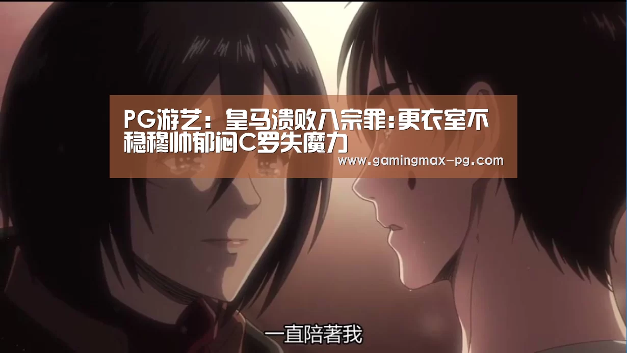 PG平台