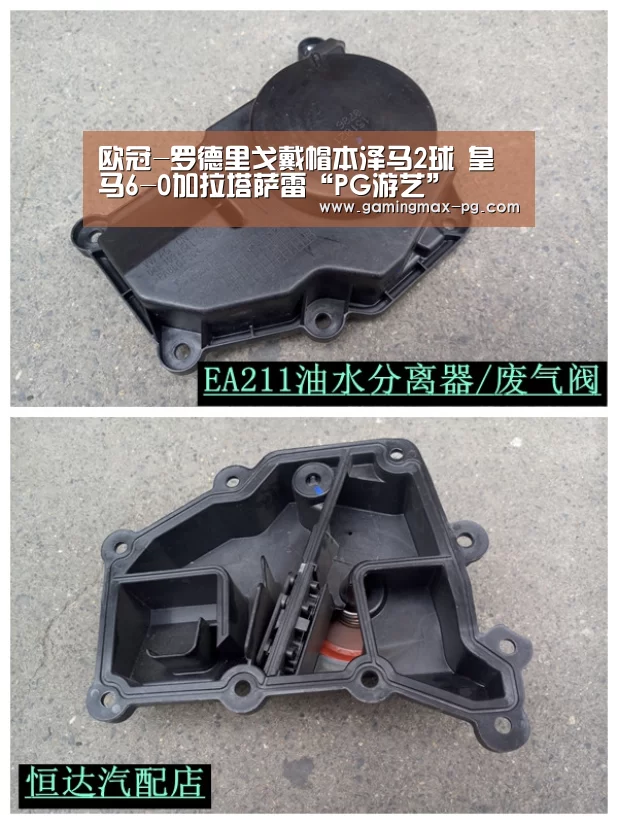 欧冠-罗德里戈戴帽本泽马2球 皇马6-0加拉塔萨雷“PG游艺”(图4) PG游艺