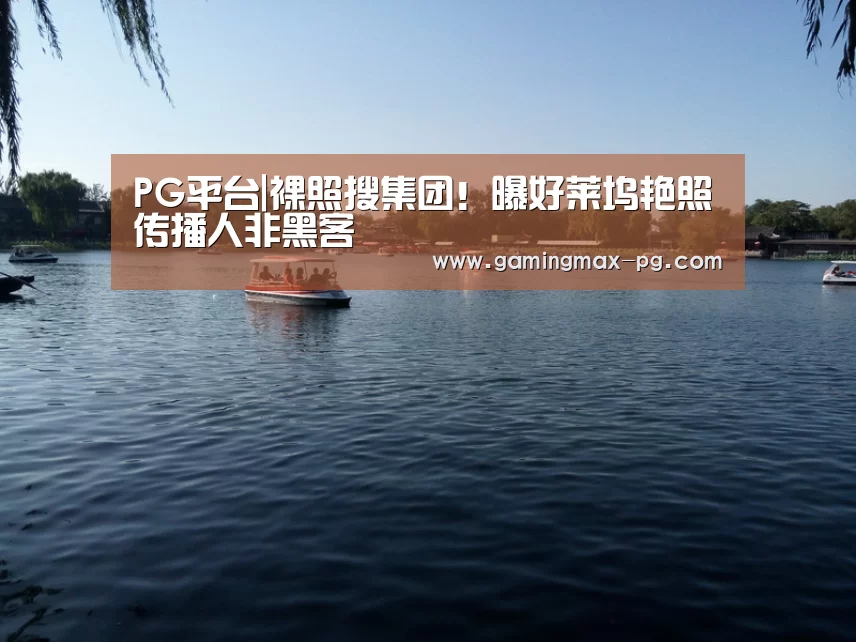 PG游艺