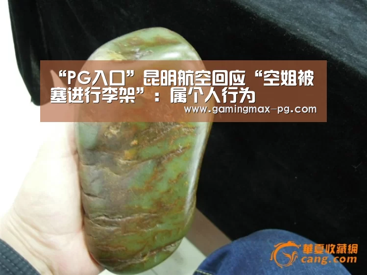 “PG入口”昆明航空回应“空姐被塞进行李架”:属个人行为(图2) PG足球