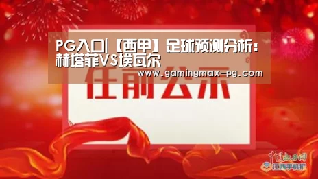 PG平台
