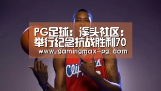 PG游艺